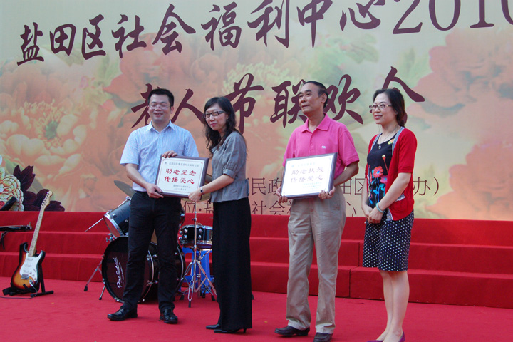 On 13 October 2010, YICT was invited to a party celebrating the Double Ninth Festival with the local elderly. At the party, the Yantian District Social Welfare Centre presented a plaque to YICT in commendation for its efforts for elderly care-giving.