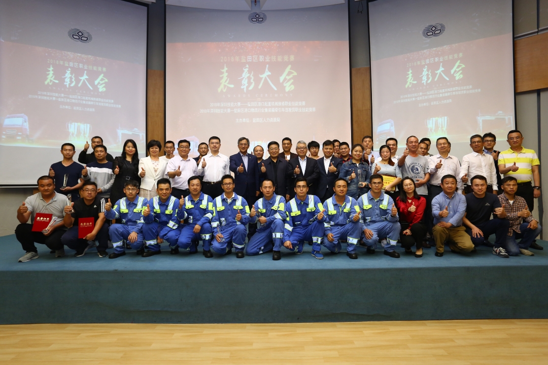 Aceremony of Yantian District Skills Competition
