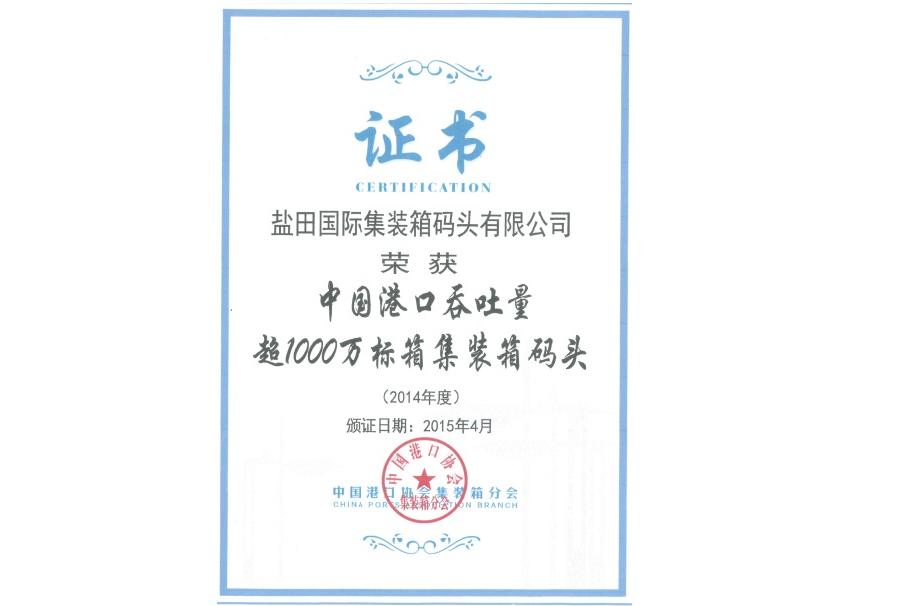 Container Terminal with Annual Throughput Exceeding Ten Million TEU in China of 2014