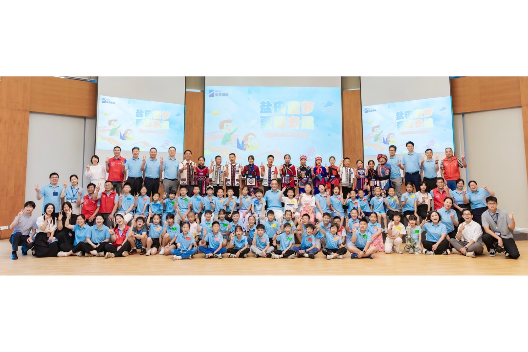 20240730 与“海”同行 “盐”路生花｜盐田国际希望小学“盐”学团圆满收官！