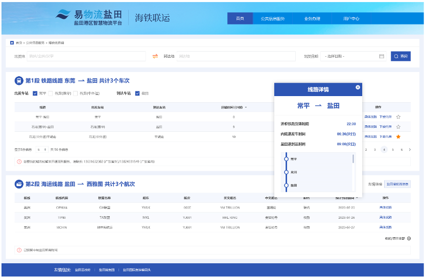 1696731354500048834.png 2 海铁线路查询.png