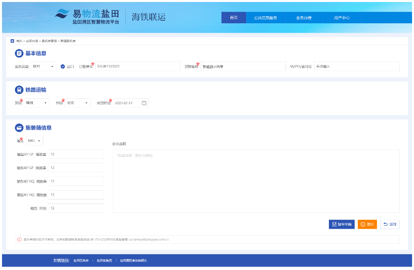 1696731379900078339.png 3 在线下委托单 委托单管理.png