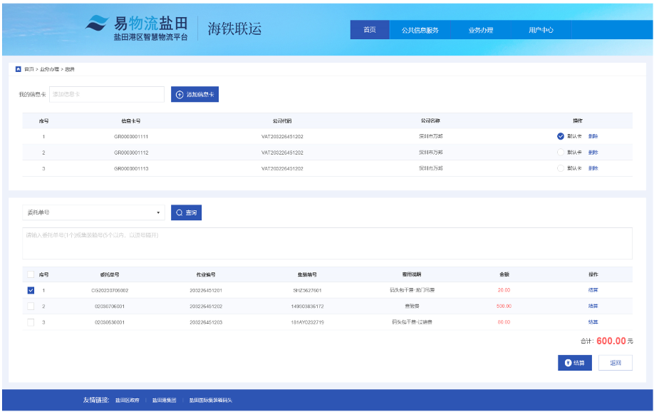 1696731424322094636.png 5 码头费用缴交.png